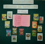 Национална седмица на четенето