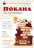 Откриване на 2026-2027 учебна година