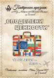 17.03.2026 Покана - Патронен празник на училището